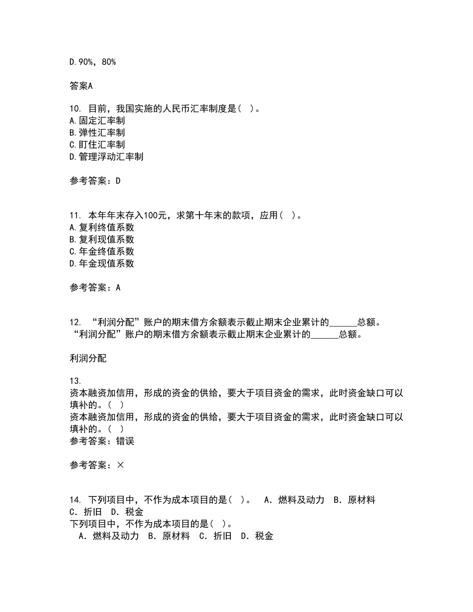 东北财经大学21秋《金融学》在线作业三答案参考94_第3页