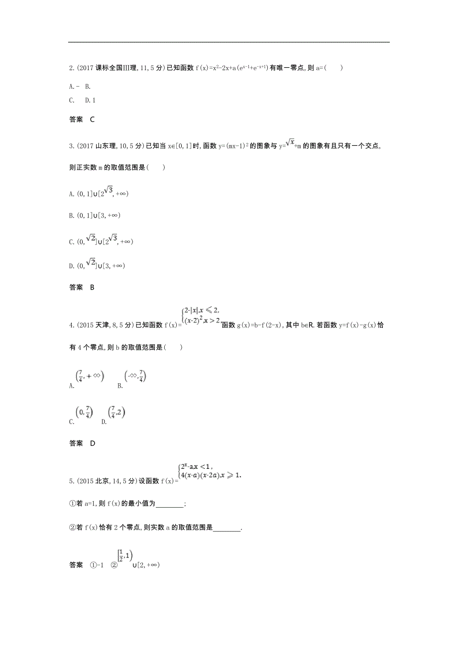 版高考数学浙江专用一轮总复习检测：2.7　函数与方程 Word版含解析_第4页