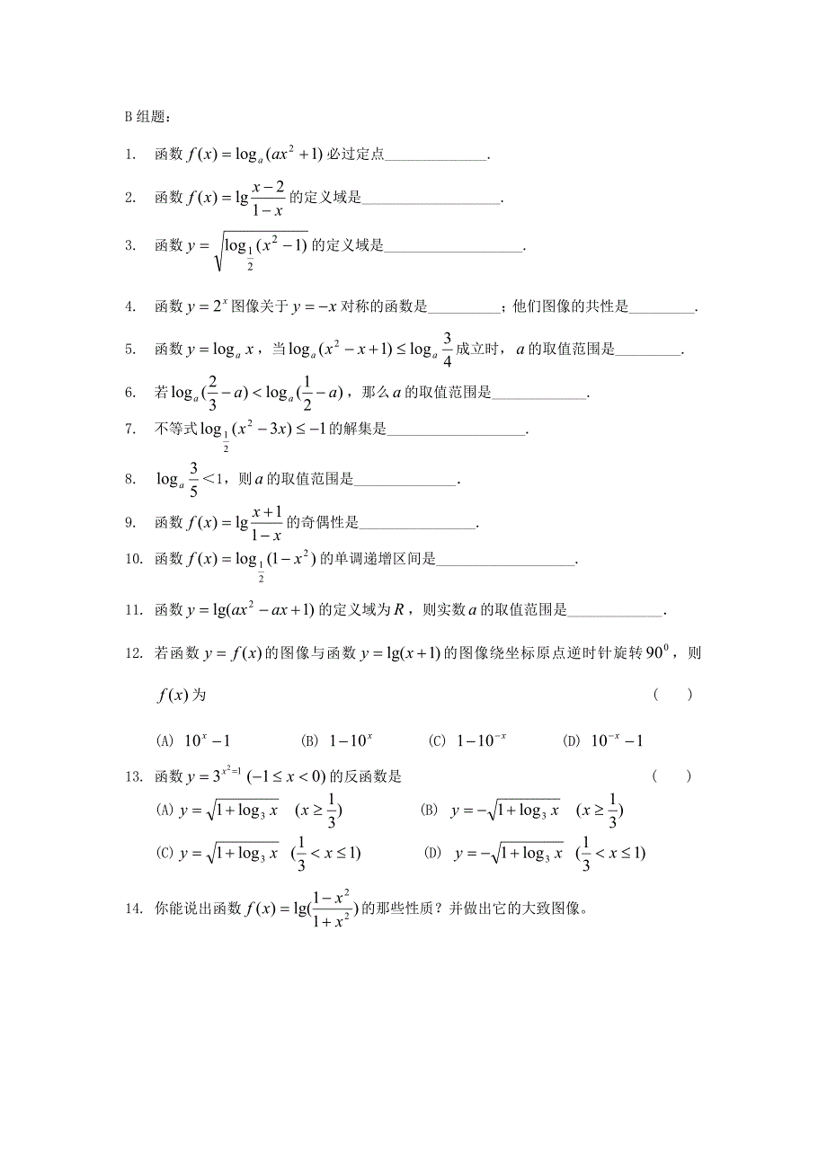 对数函数练习题.doc_第2页