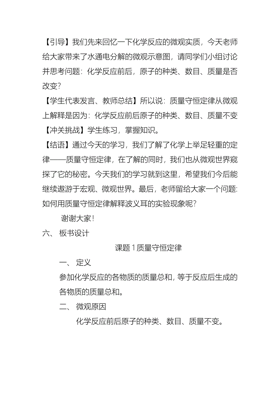 质量守恒定律1.docx_第4页