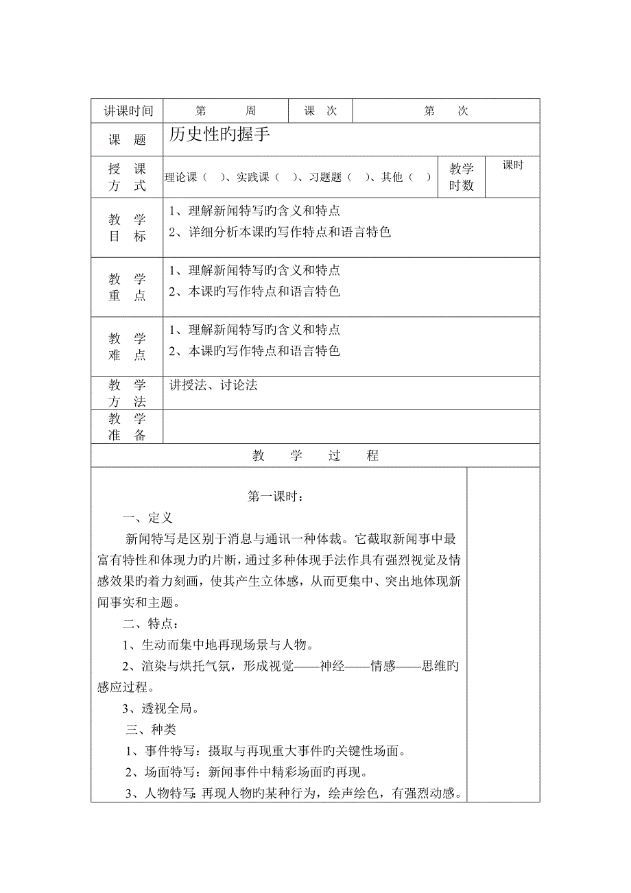 历史性的握手_第1页