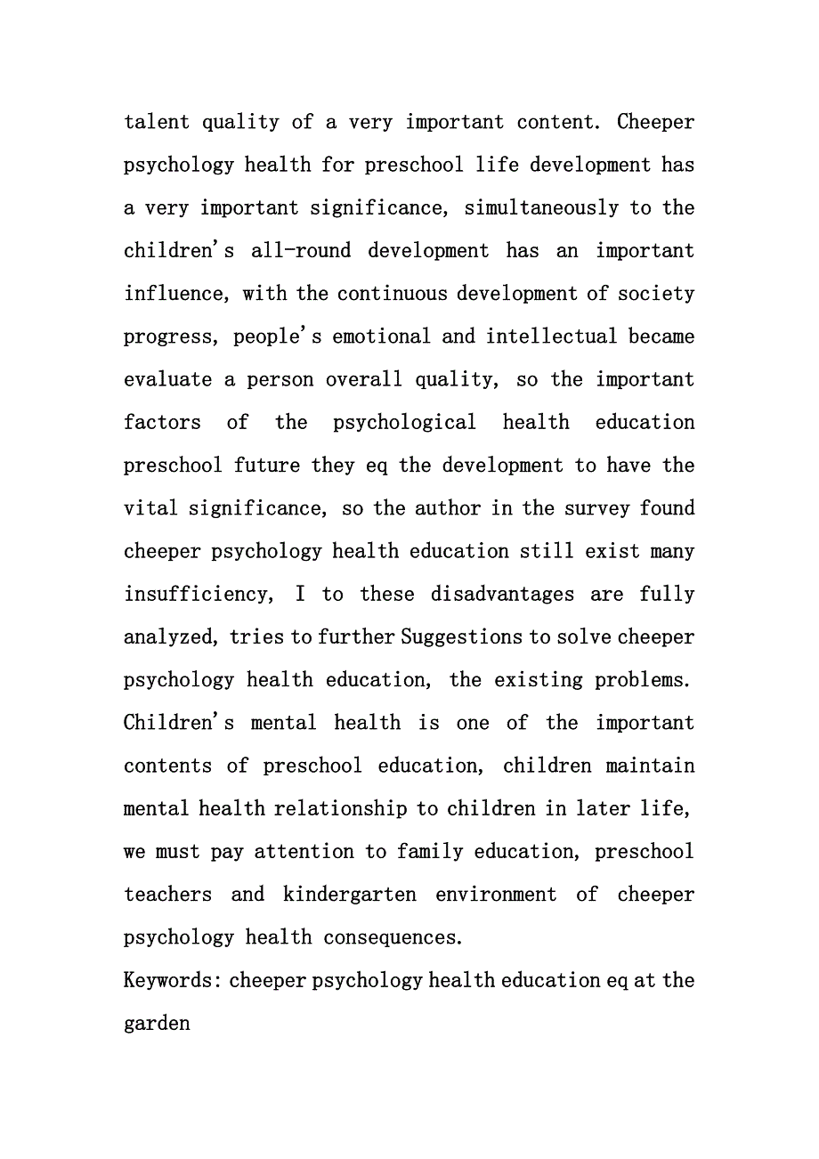 幼儿心理健康的意义和对幼儿全面发展的影响_第2页