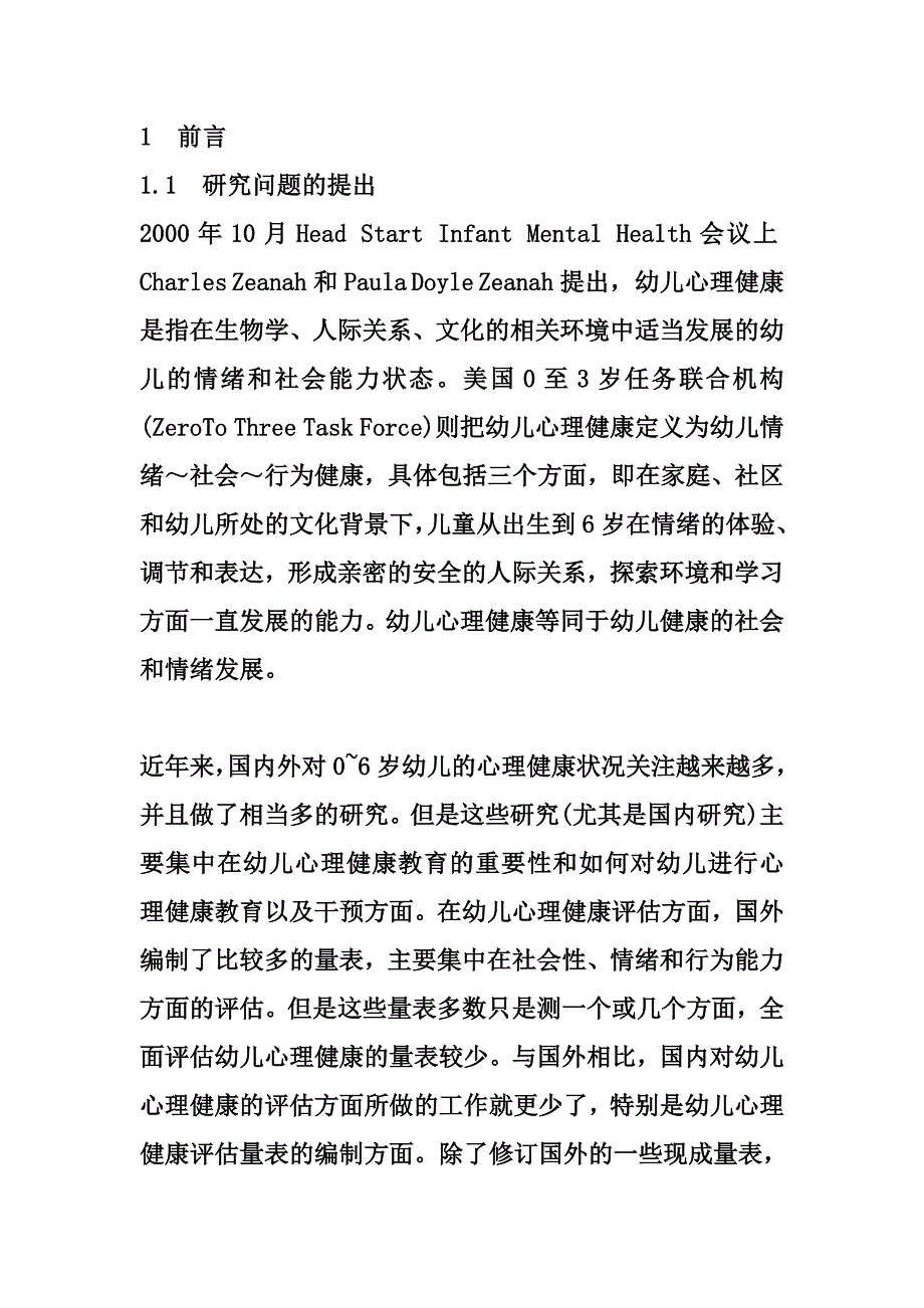 幼儿心理健康的意义和对幼儿全面发展的影响_第3页