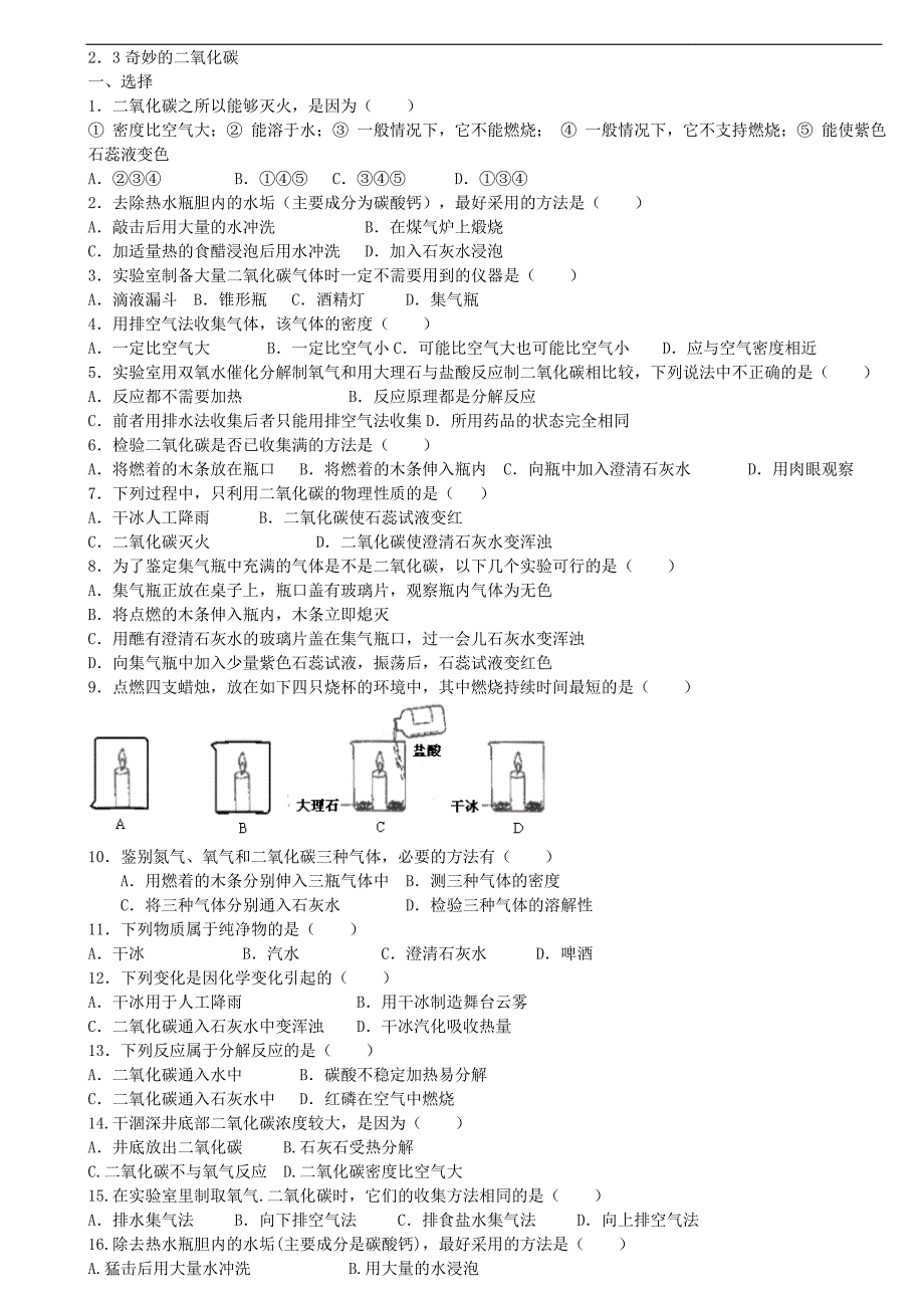 二氧化碳72971.doc_第1页