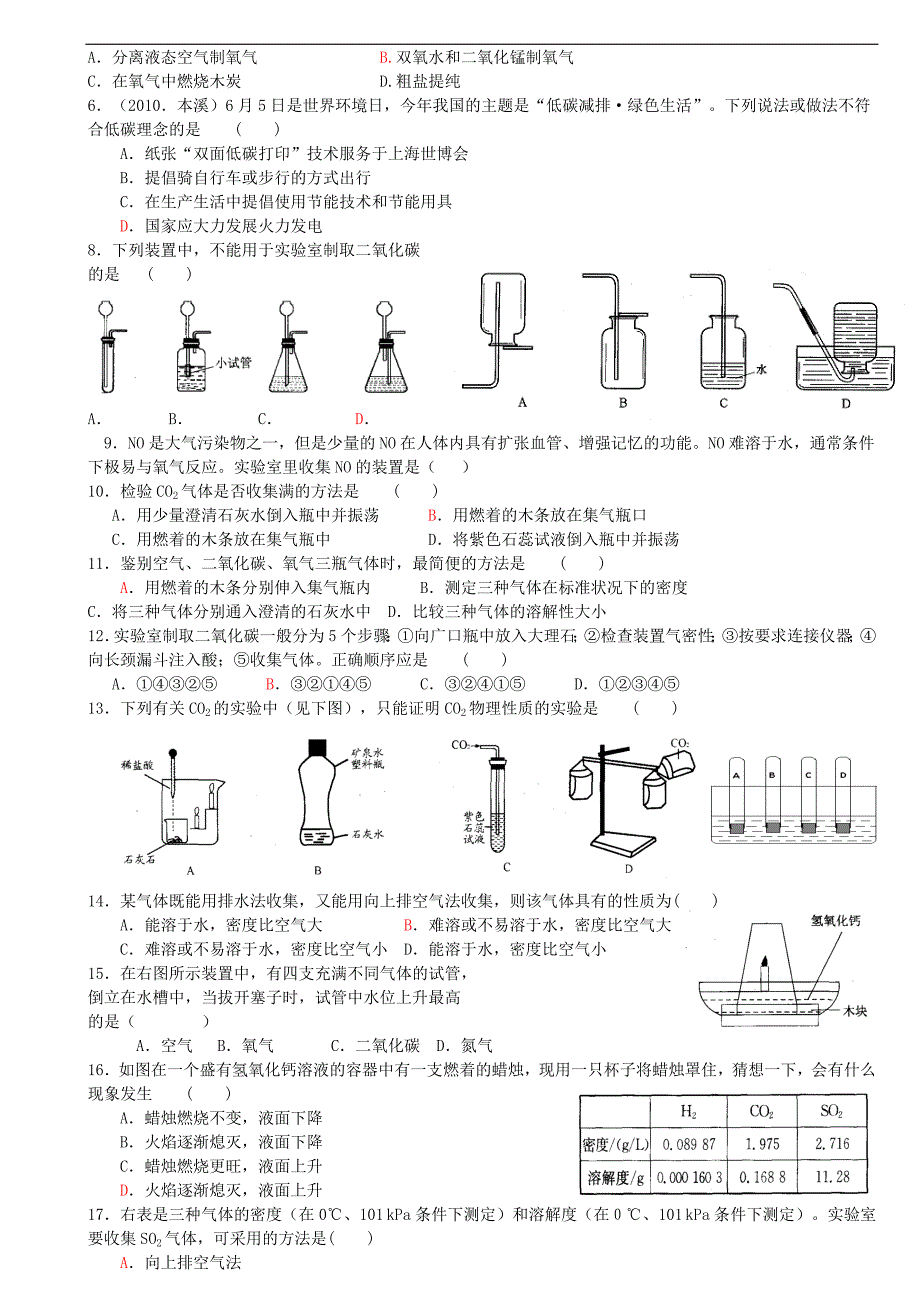 二氧化碳72971.doc_第3页