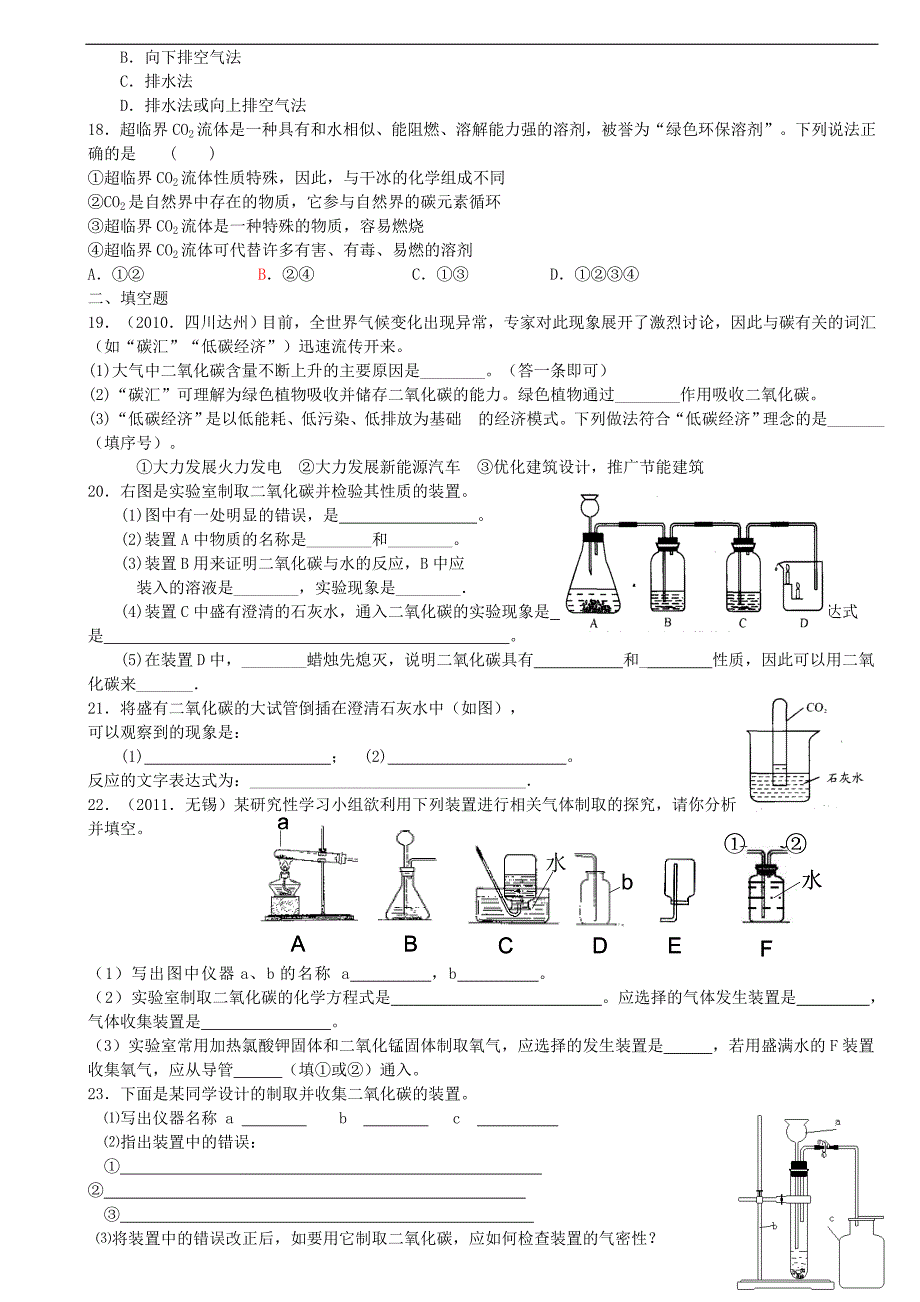 二氧化碳72971.doc_第4页