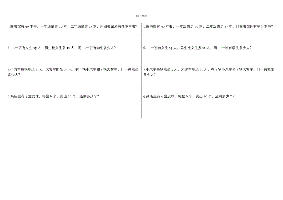 二升三应用题_第2页