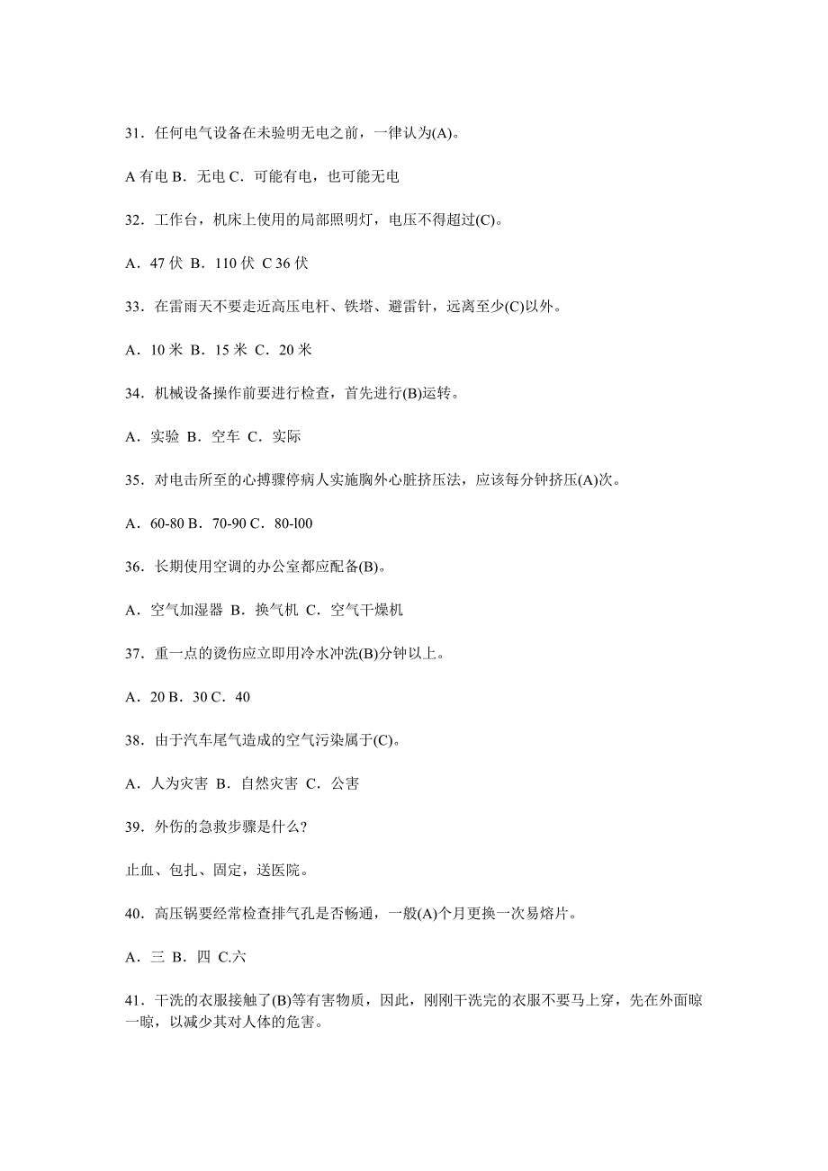 安全知识试题库.doc_第4页