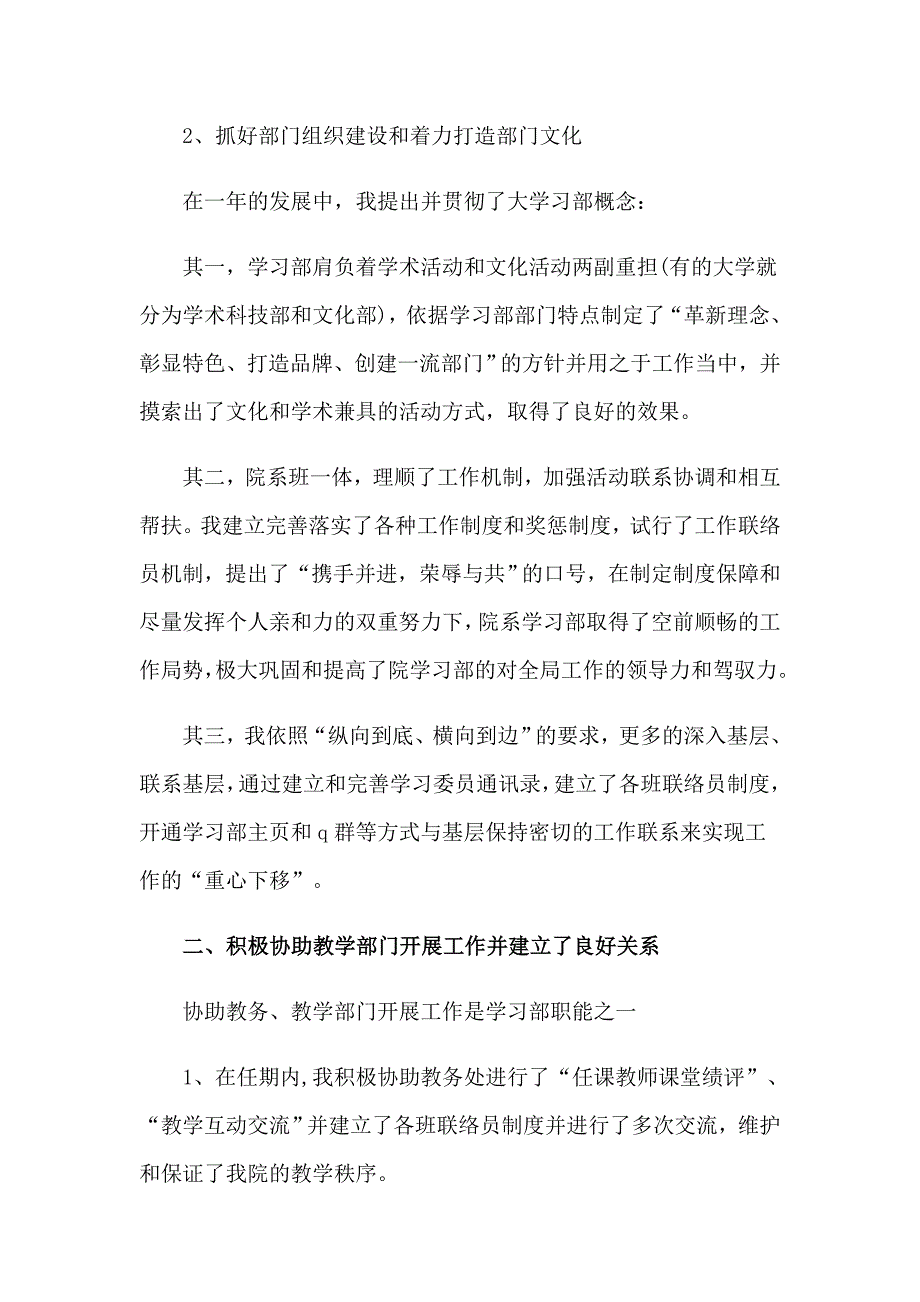 学生会部长年终述职报告通用15篇_第2页