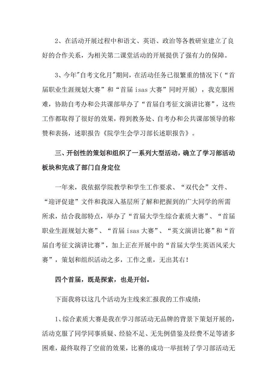 学生会部长年终述职报告通用15篇_第3页