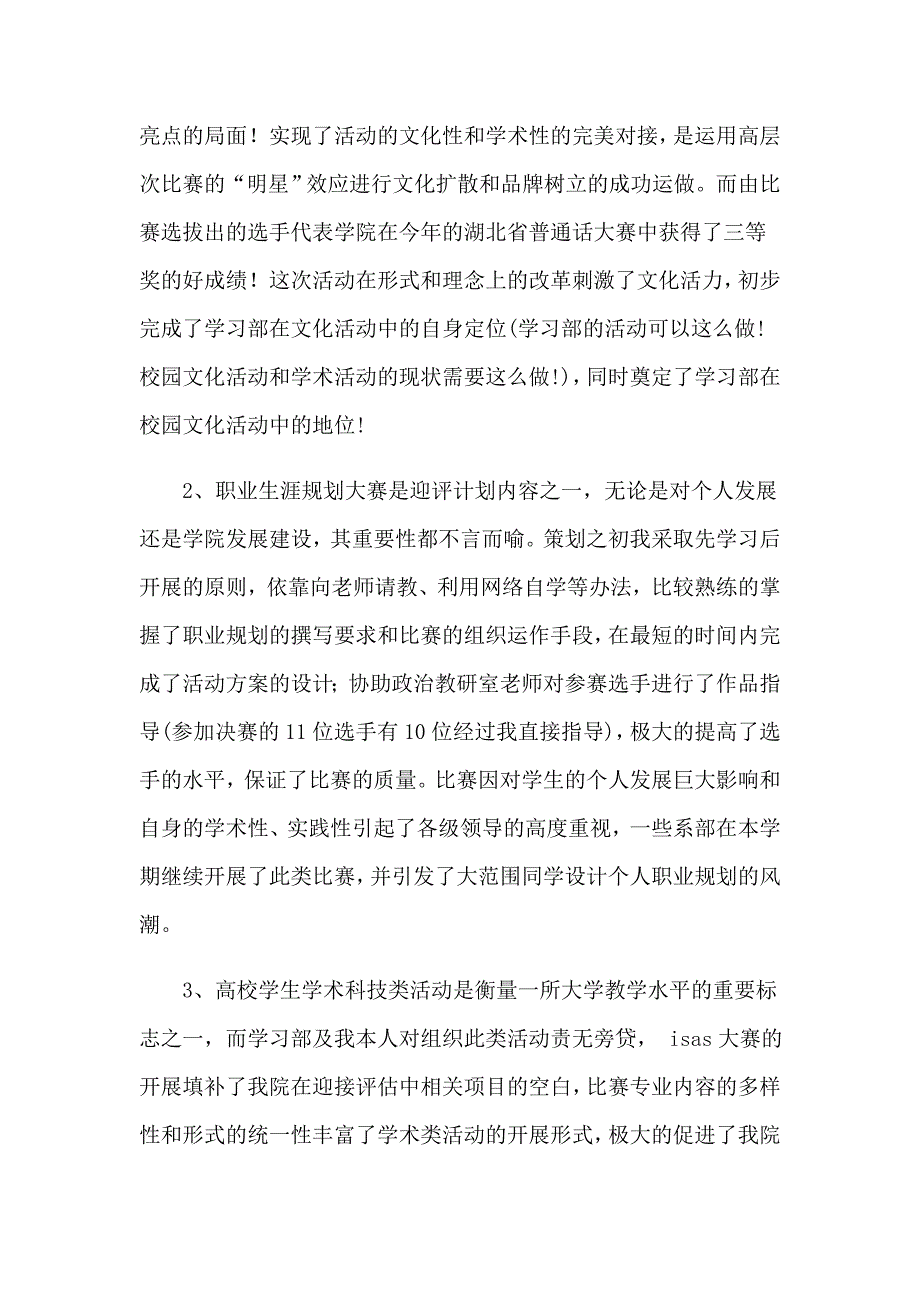 学生会部长年终述职报告通用15篇_第4页