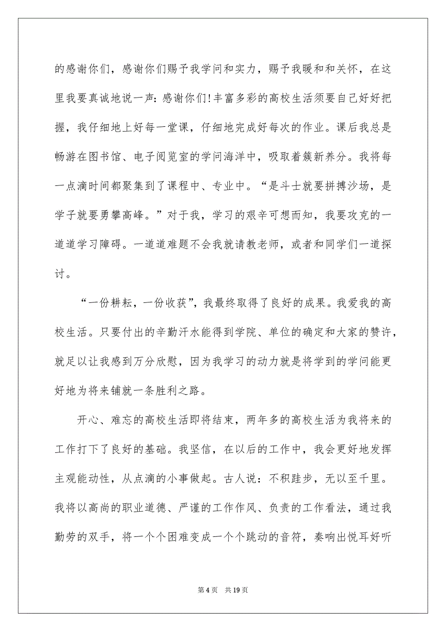 精选高校生演讲稿范文九篇_第4页