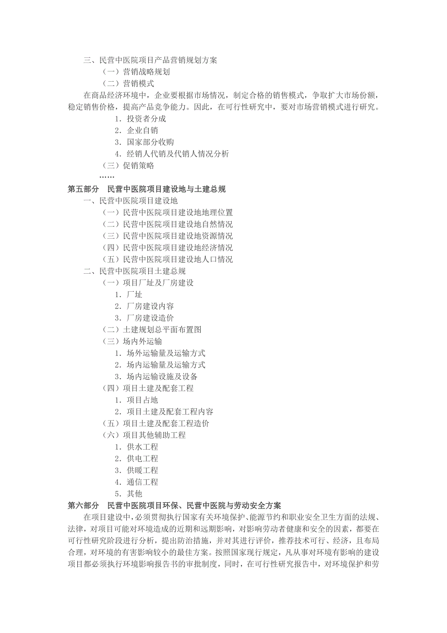 民营中医院开办可行性报告_第3页