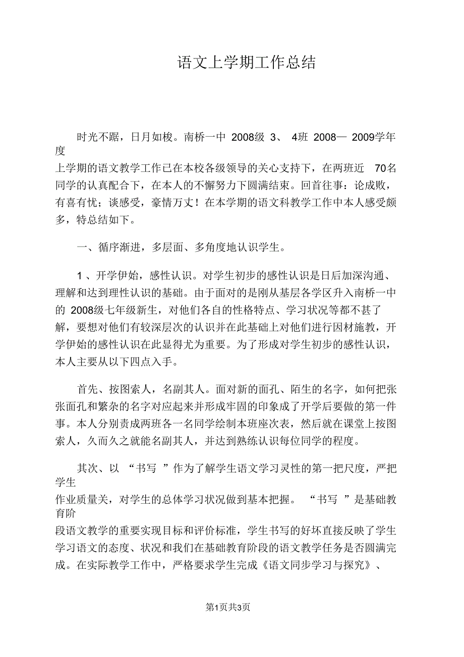 语文上学期工作总结_第1页