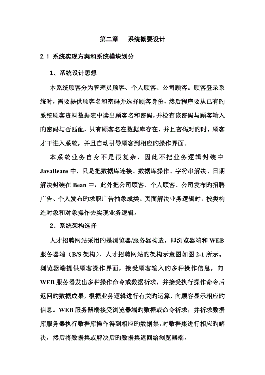 人才招聘系统.doc_第2页