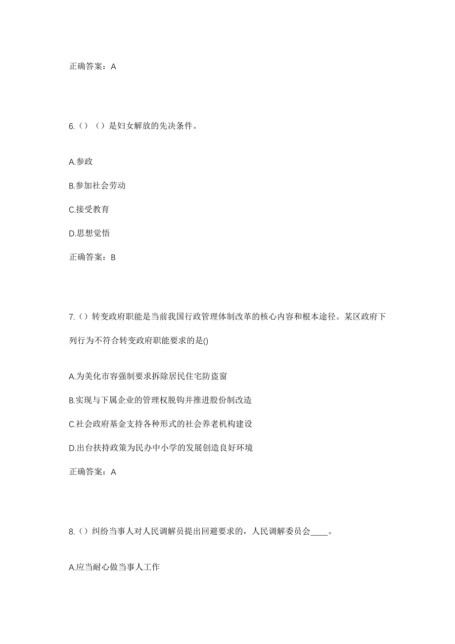 2023年云南省曲靖市会泽县娜姑镇大闸村社区工作人员考试模拟题含答案_第3页