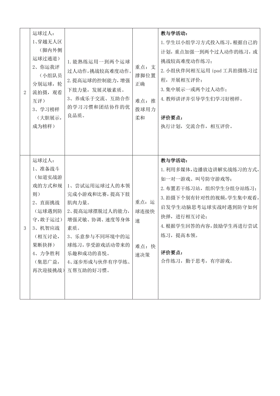 6、其他球类2.doc_第4页