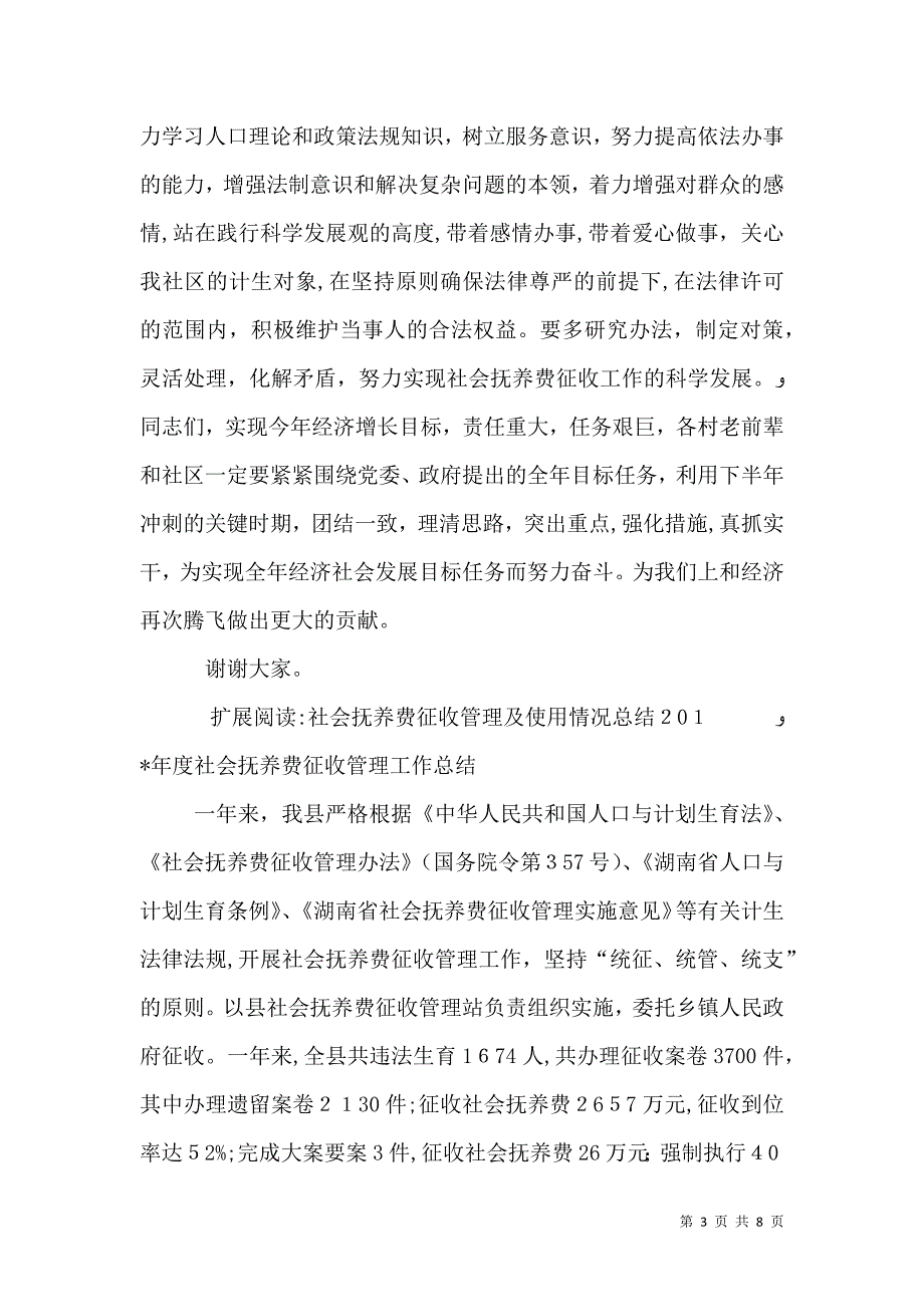 计划生育暨社会抚养费征收工作半年情况_第3页