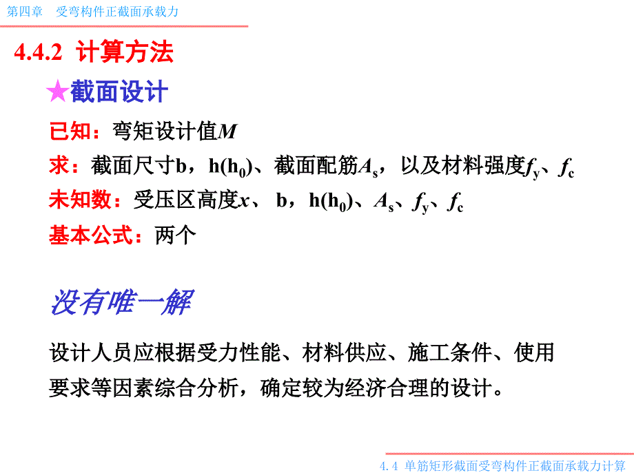 受弯正截面承载力计算_第3页