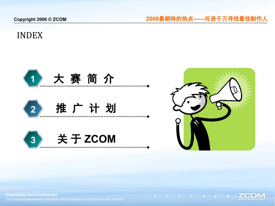 ZCOM招商文件合作伙伴课件_第2页