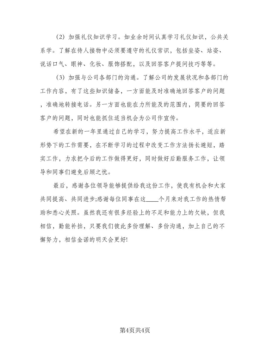 2023公司前台的工作计划格式范文（二篇）_第4页