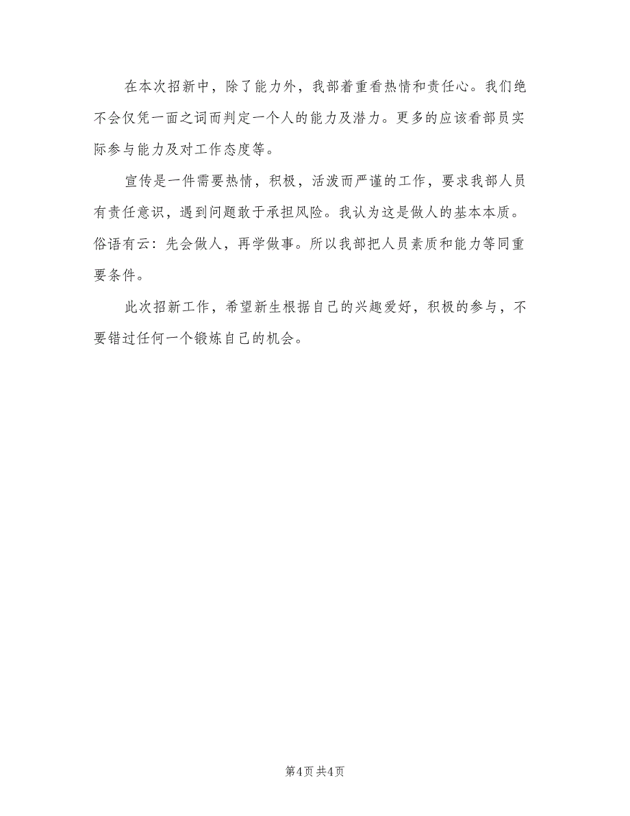 2023年学院宣传部招新计划范本（2篇）.doc_第4页