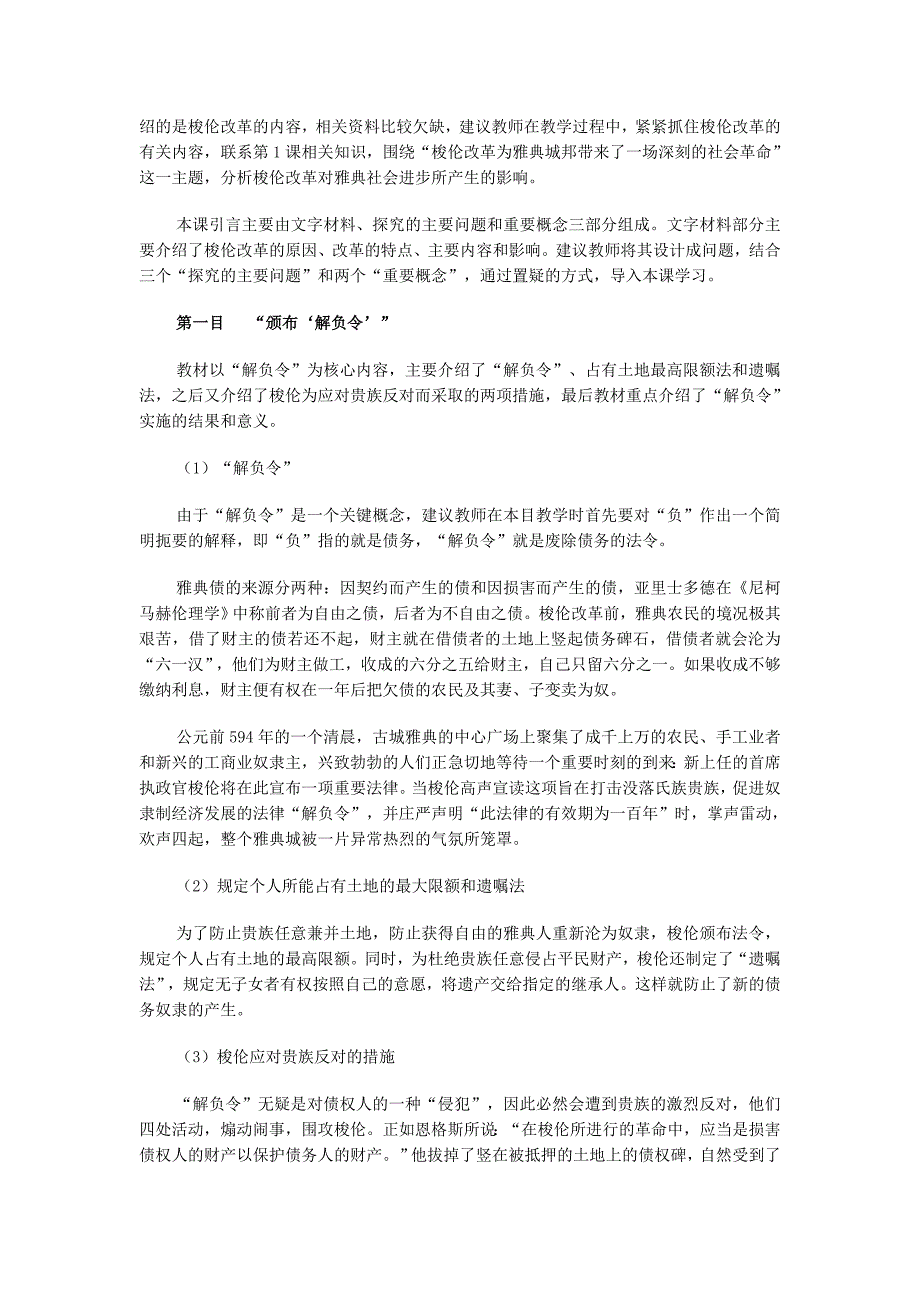 高中历史 第一单元 第3课雅典民主政治的奠基石教案2 新人教版选修1_第2页