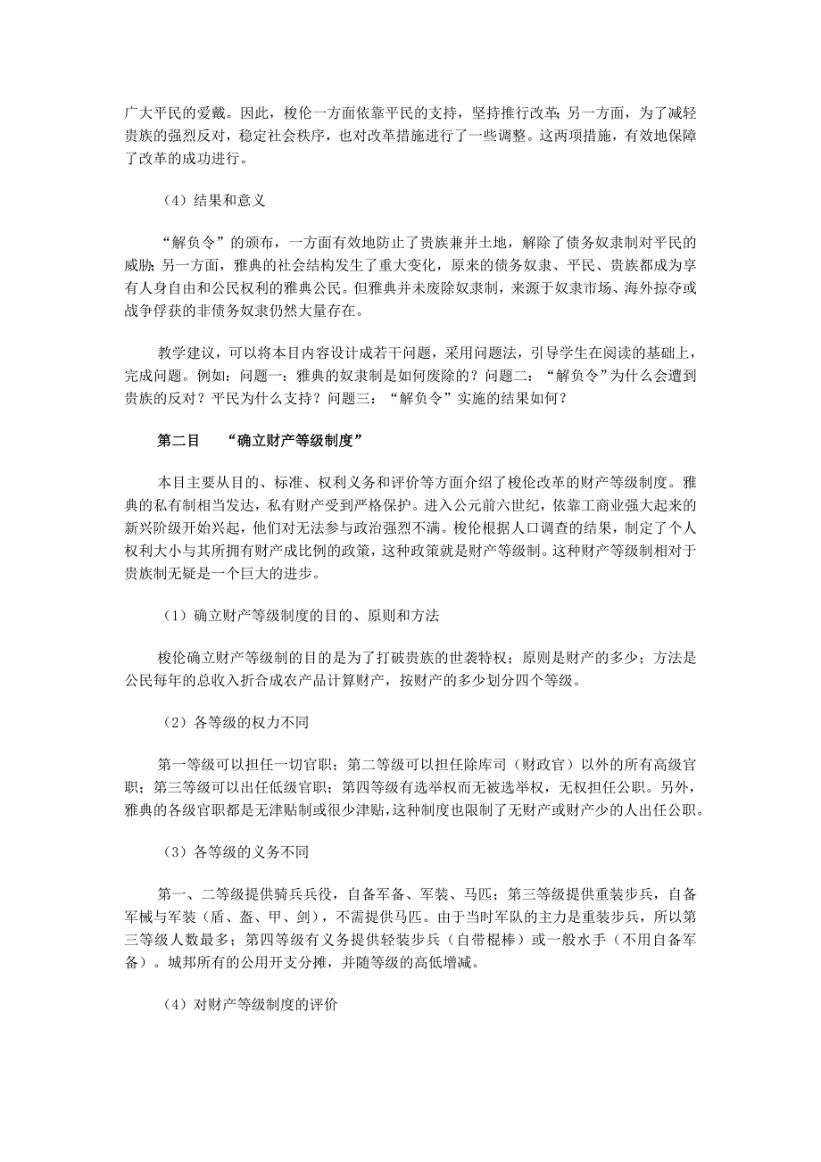 高中历史 第一单元 第3课雅典民主政治的奠基石教案2 新人教版选修1_第3页