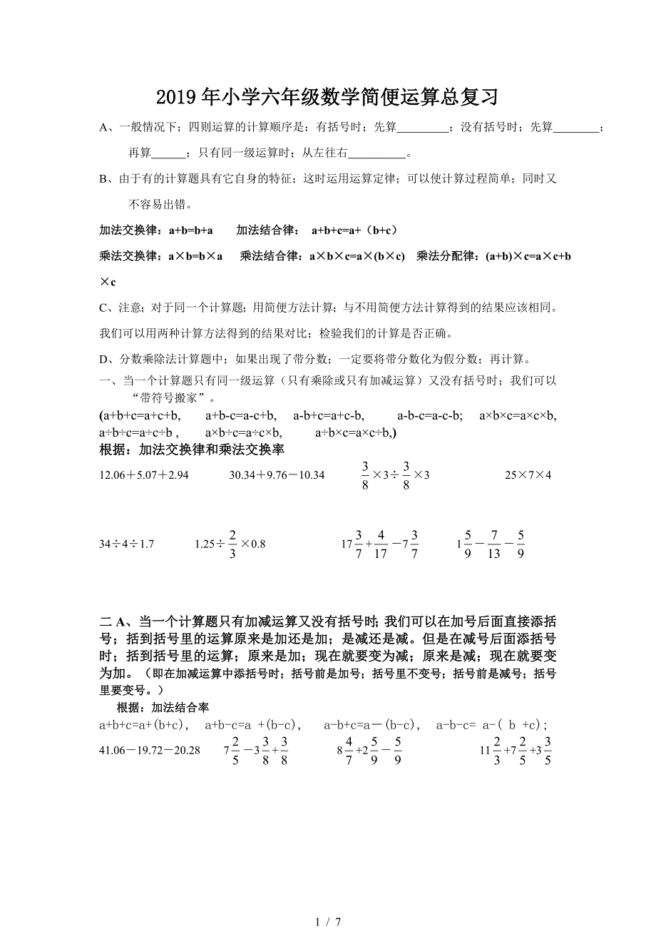 2019年小学六年级数学简便运算总复习.doc_第1页