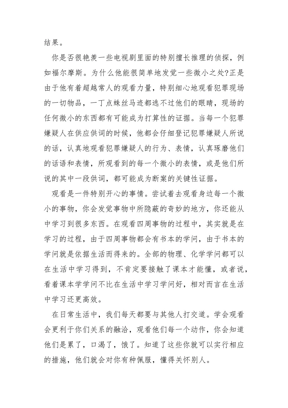 有关于写观察的作文_第4页