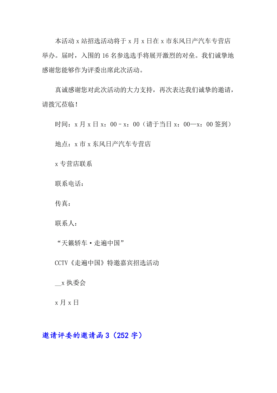 邀请评委的邀请函_第2页