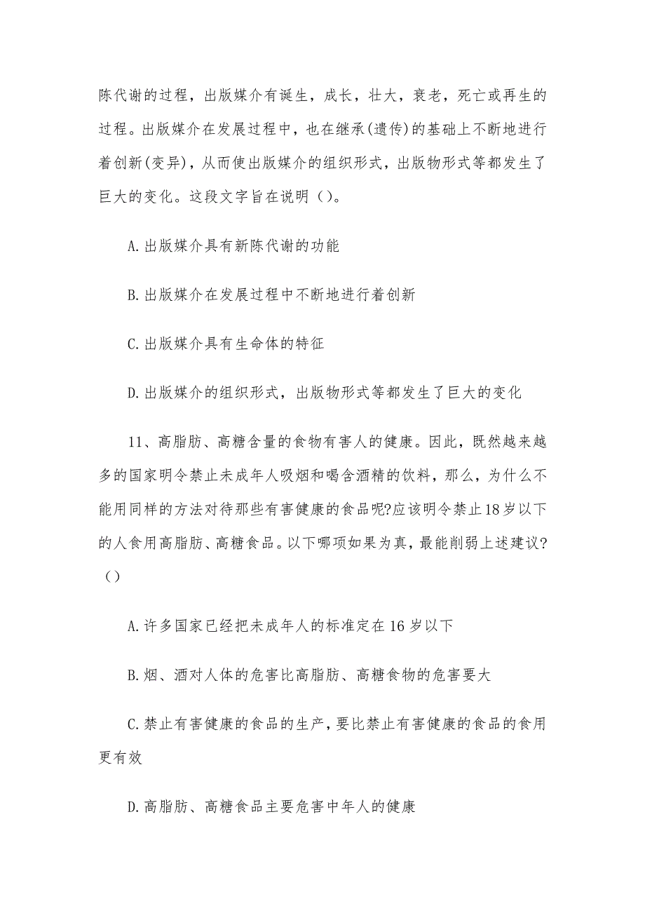 2018年广东云浮事业单位招聘考试真题及答案解析.docx_第5页