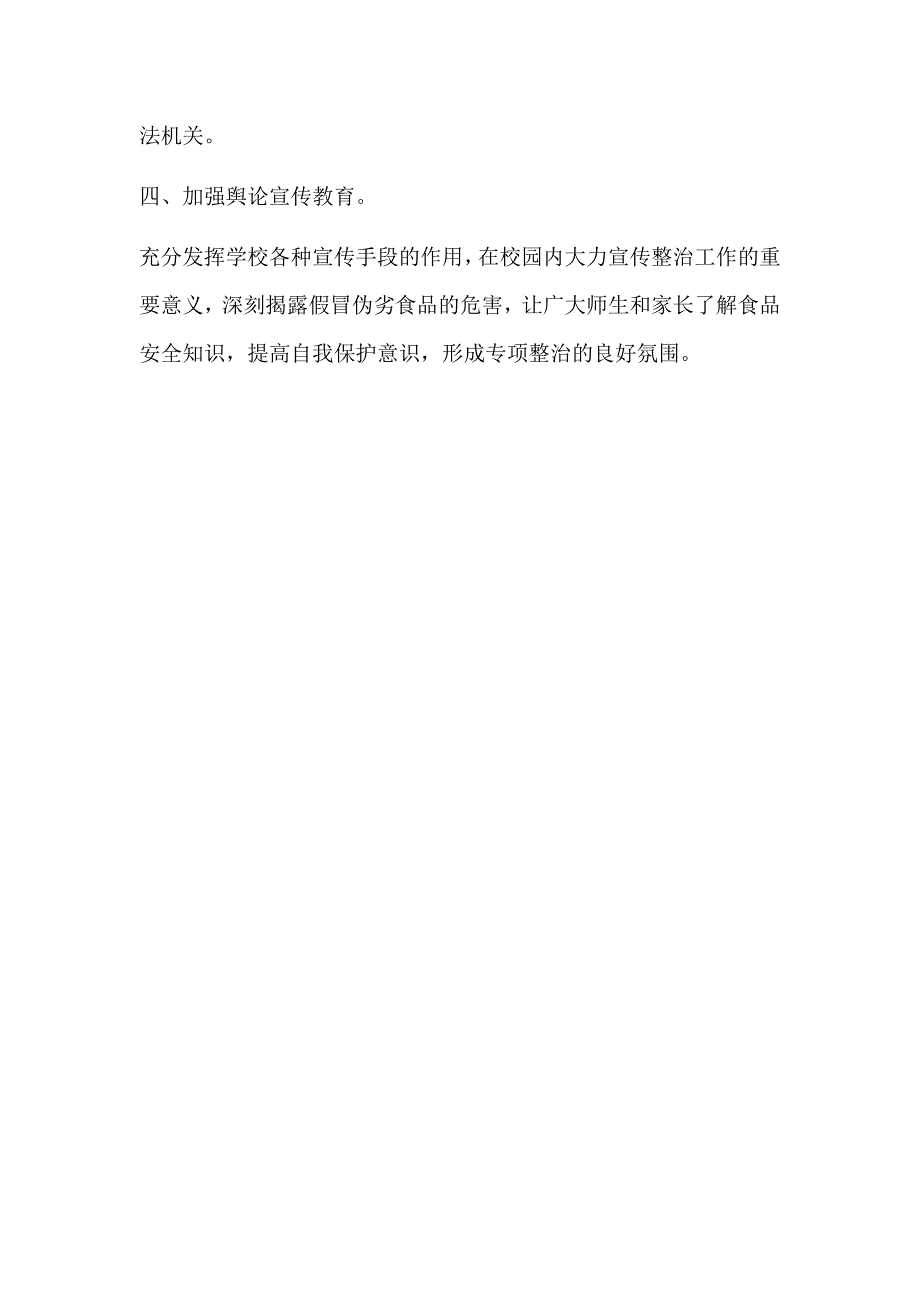 东发县中小学幼儿园食堂食品安全专项整治工作总结_第3页