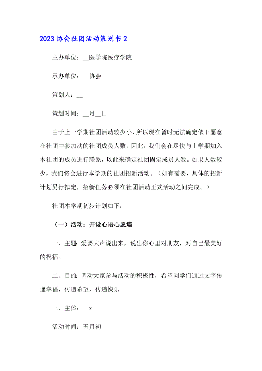 2023协会社团活动策划书_第3页