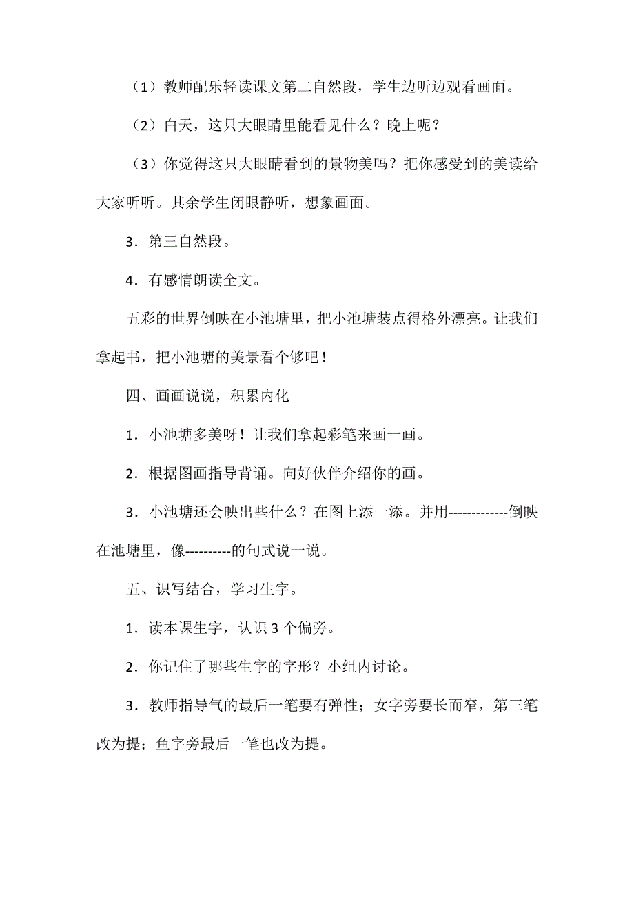 苏教版小学语文一年级教案——《小池塘》教学设计五_第3页