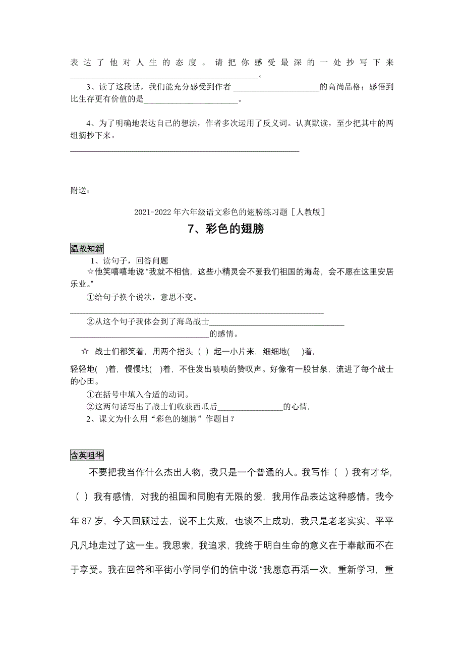 2021-2022年六年级语文彩色的翅膀同步练习题_第2页