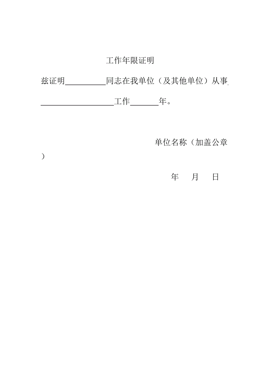 工作证明、收入证明范本(多篇) (4)_第1页