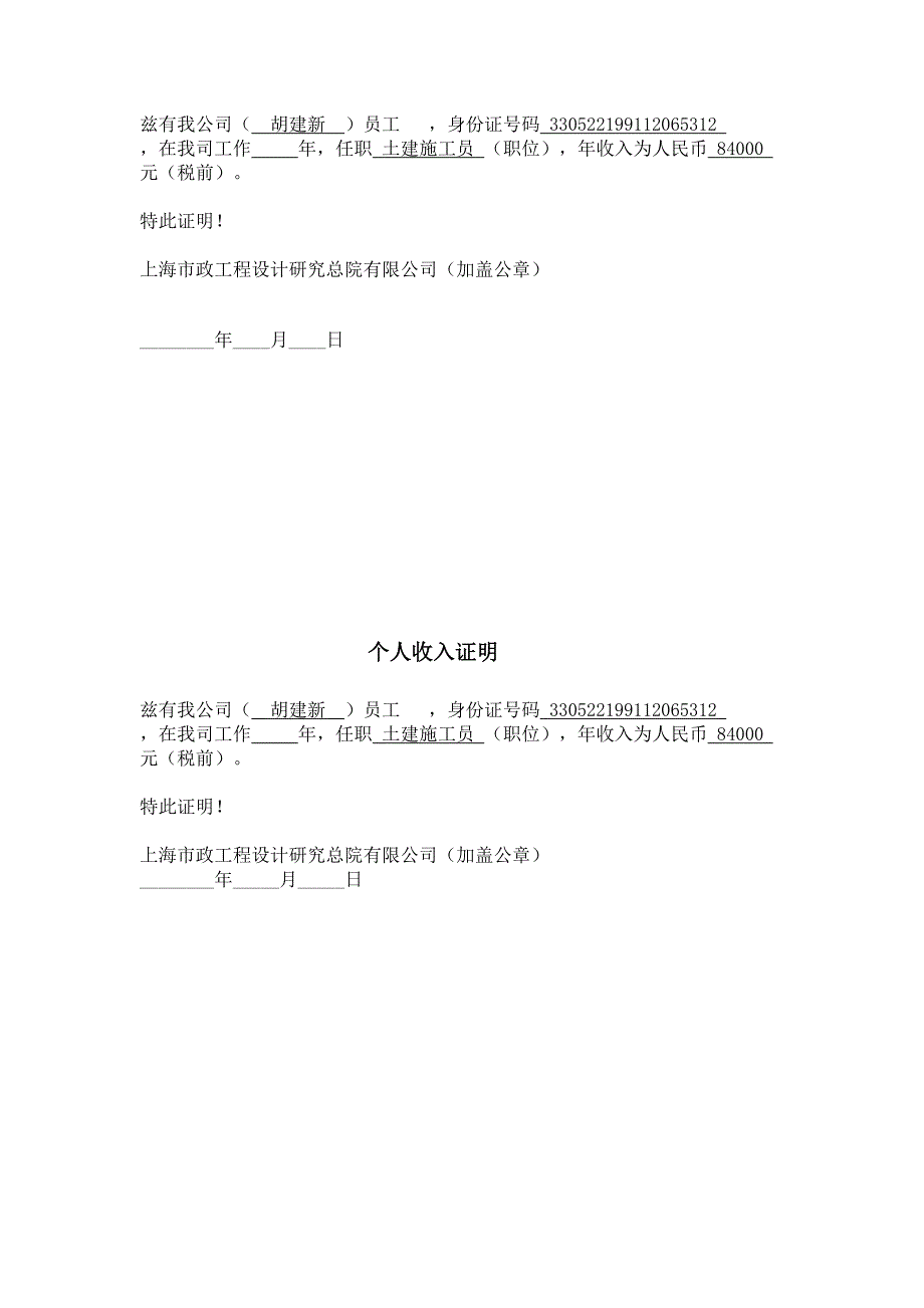 工作证明、收入证明范本(多篇) (4)_第4页