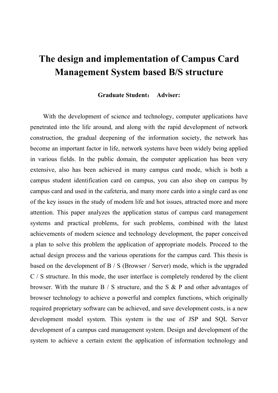 大学毕业论文-—基于bs架构的校园一卡通管理系统的设计与实现.doc_第4页
