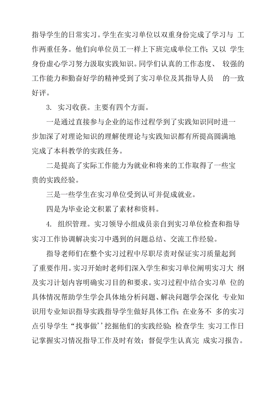 销售实习报告范文_第3页