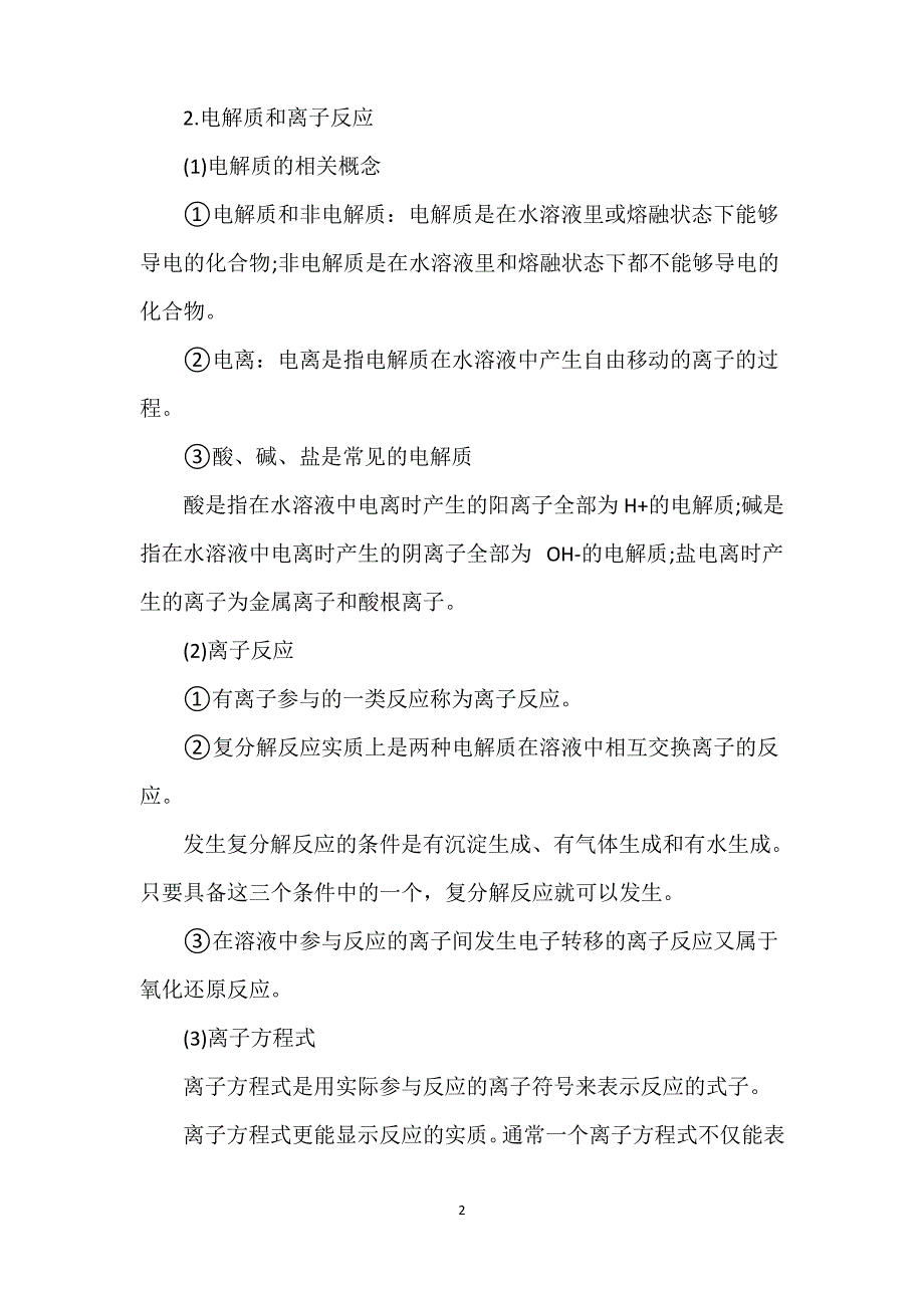 2022年高一化学必修一知识点难点梳理整合5篇最新_第2页