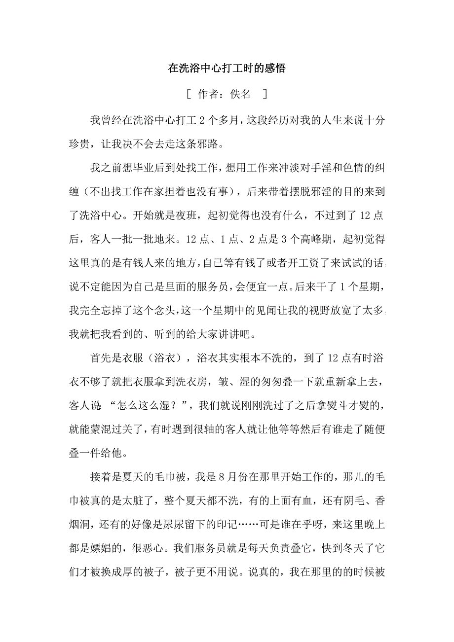 在洗浴中心打工时的感悟.doc_第1页