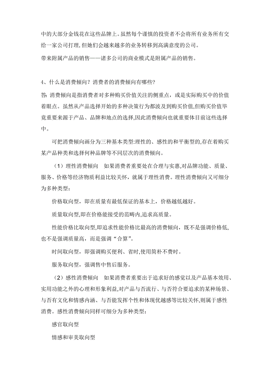 南大远程教育 消费者行为学试题_第3页