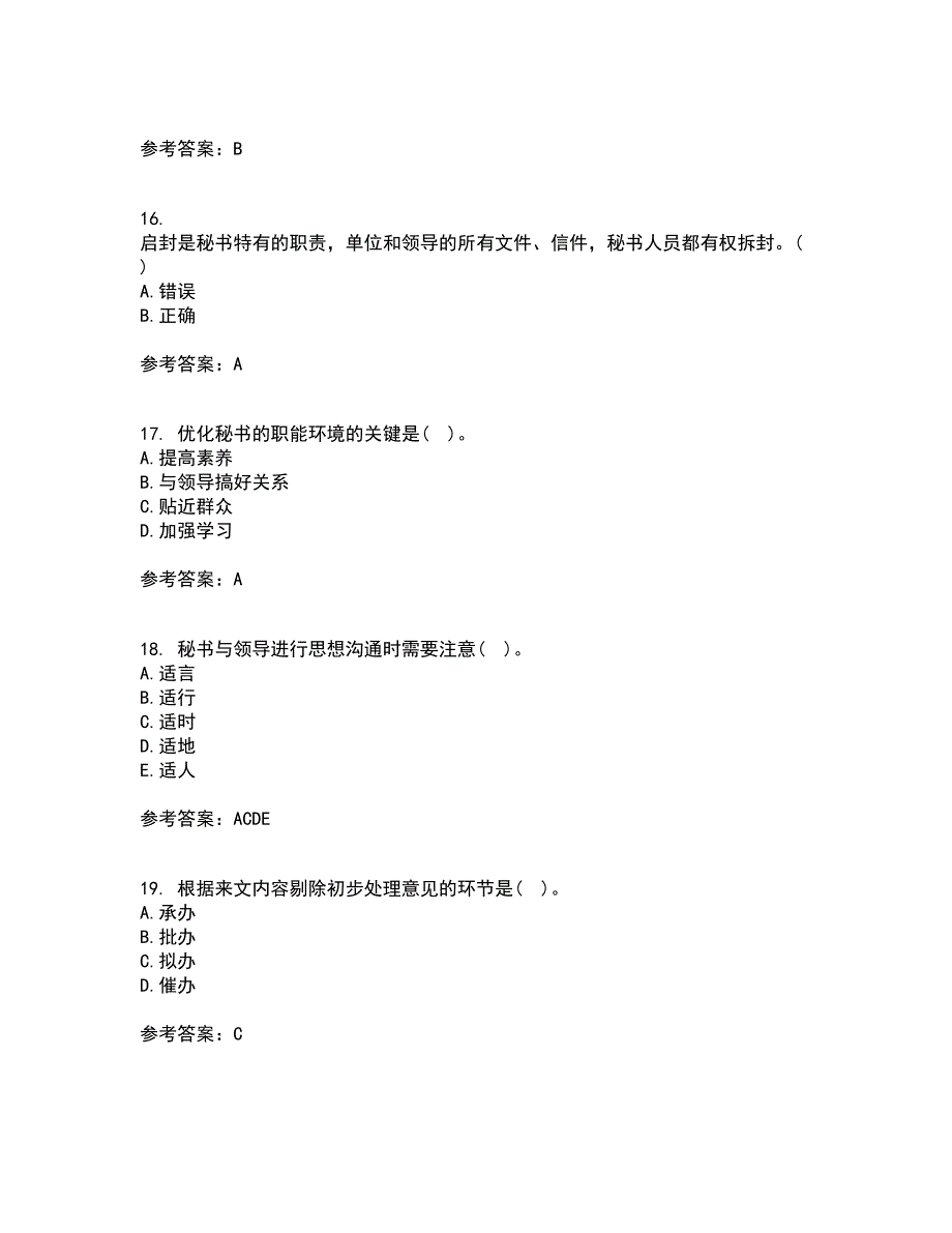 北京中医药大学21秋《管理文秘》平时作业二参考答案3_第4页