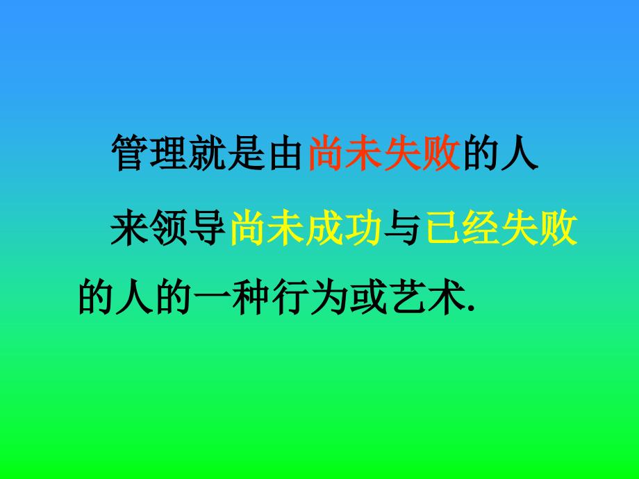 培训课件主管训练营_第3页