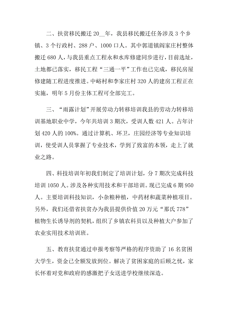 社会扶贫个人工作总结_第2页