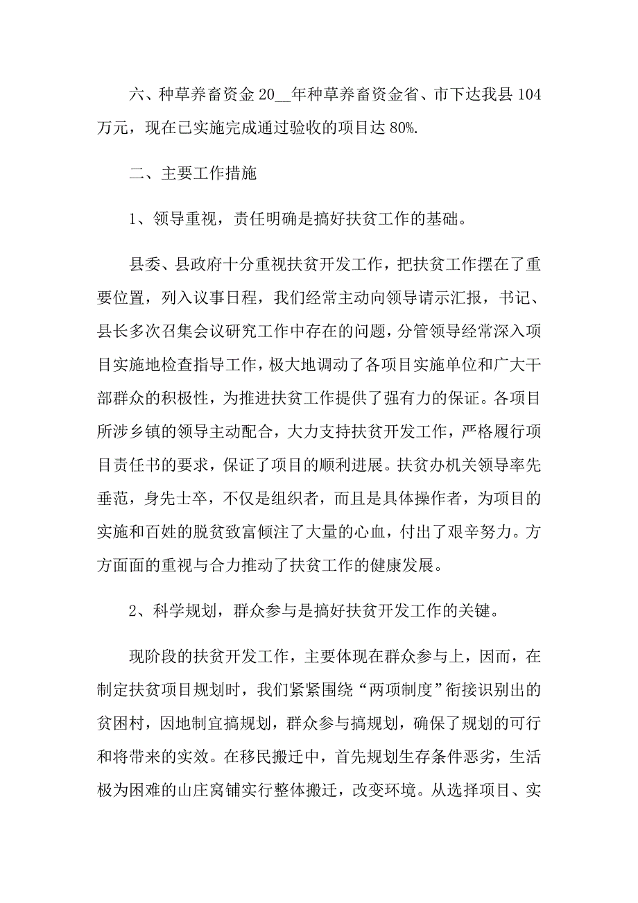 社会扶贫个人工作总结_第3页