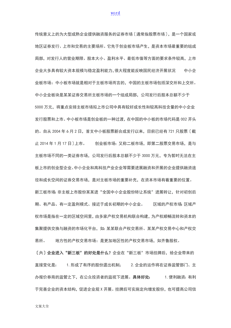 投资融资基础知识以及常见投融资模式介绍DOC_第2页