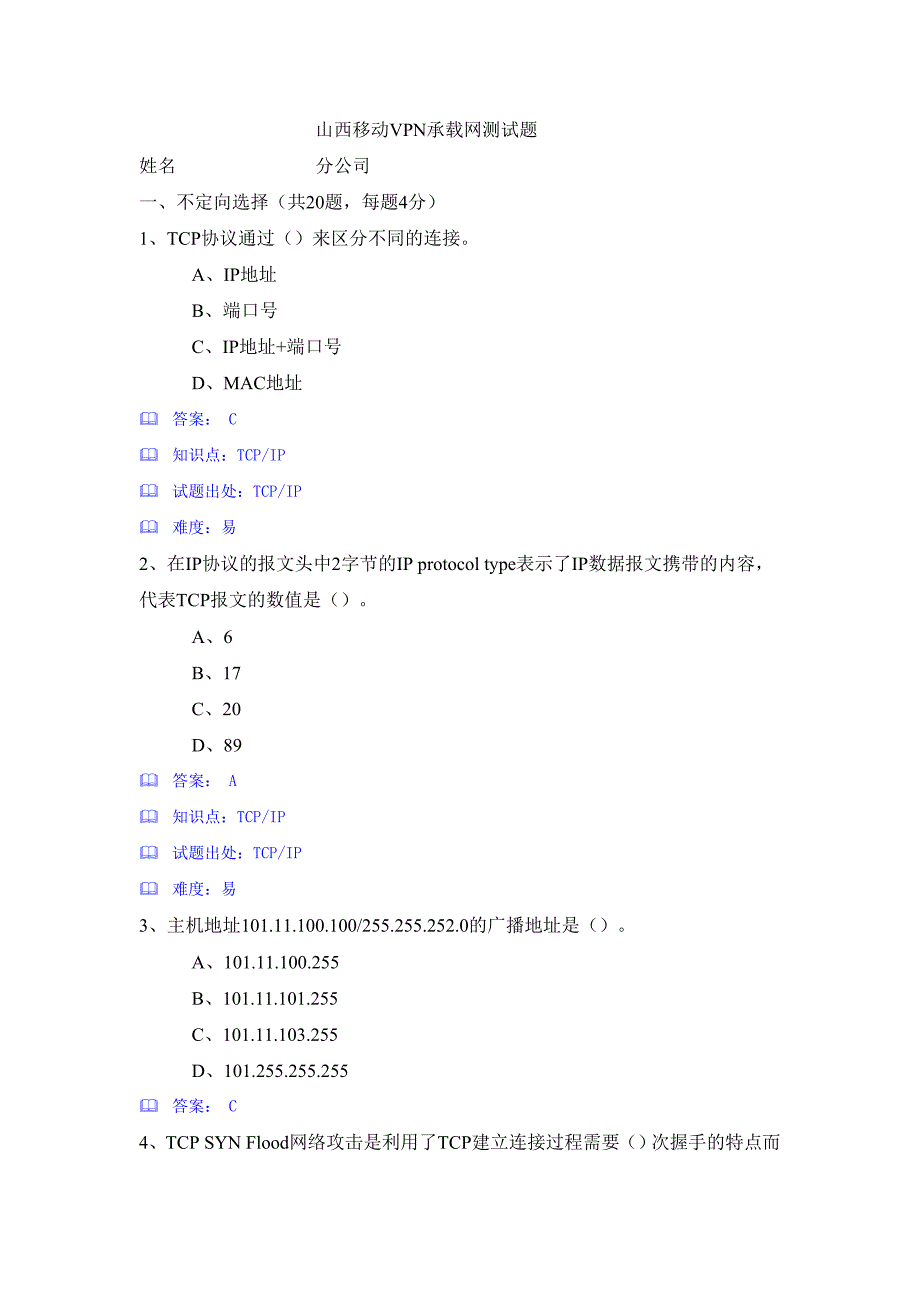 MPLS VPN承载考试题.doc_第1页