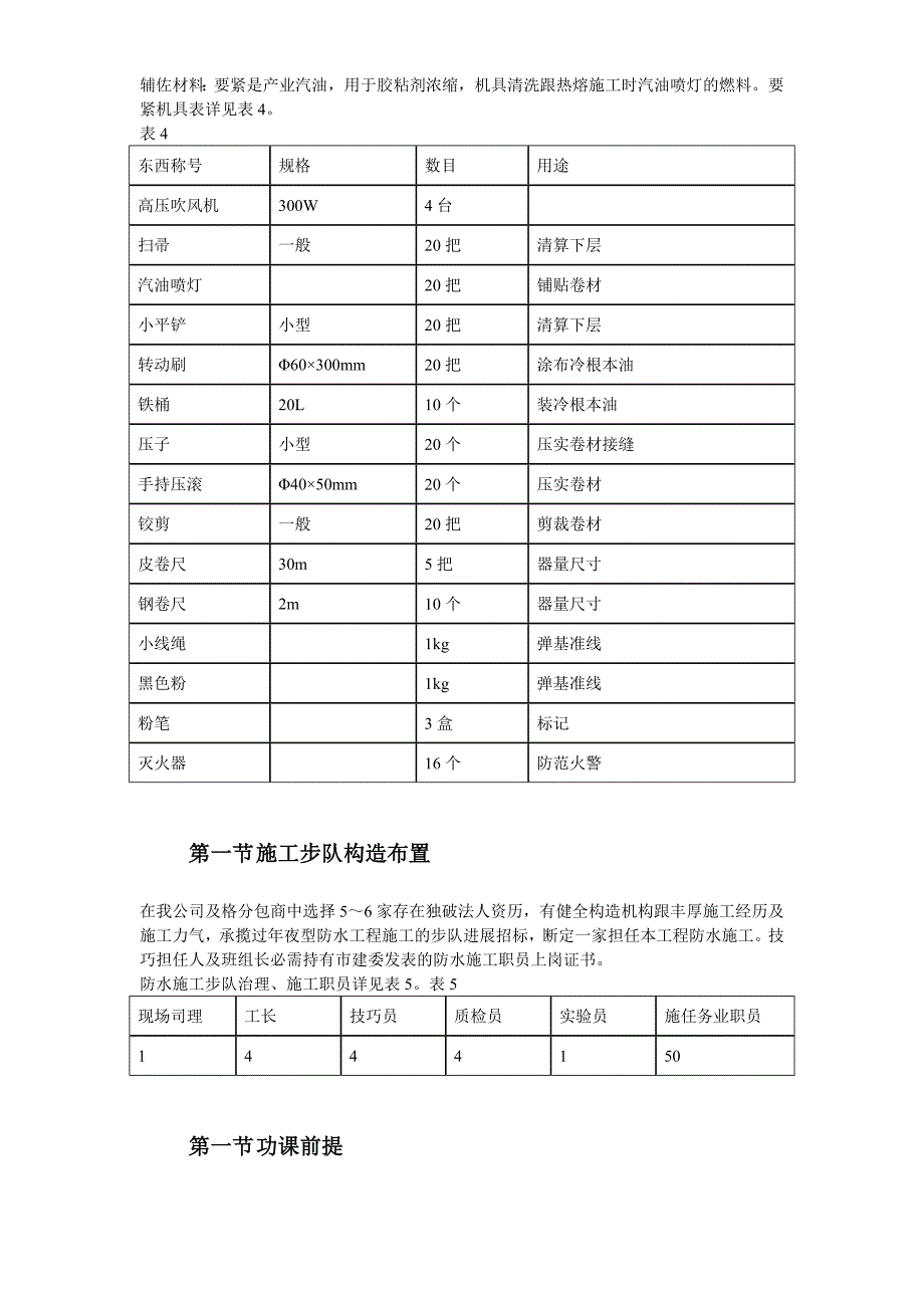 建筑行业怡禾国标中心地下防水工程施工方案_第4页